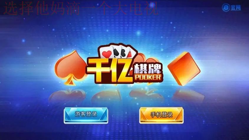 千亿娱乐下载链接官方入口 千亿娱乐下载链接官方入口