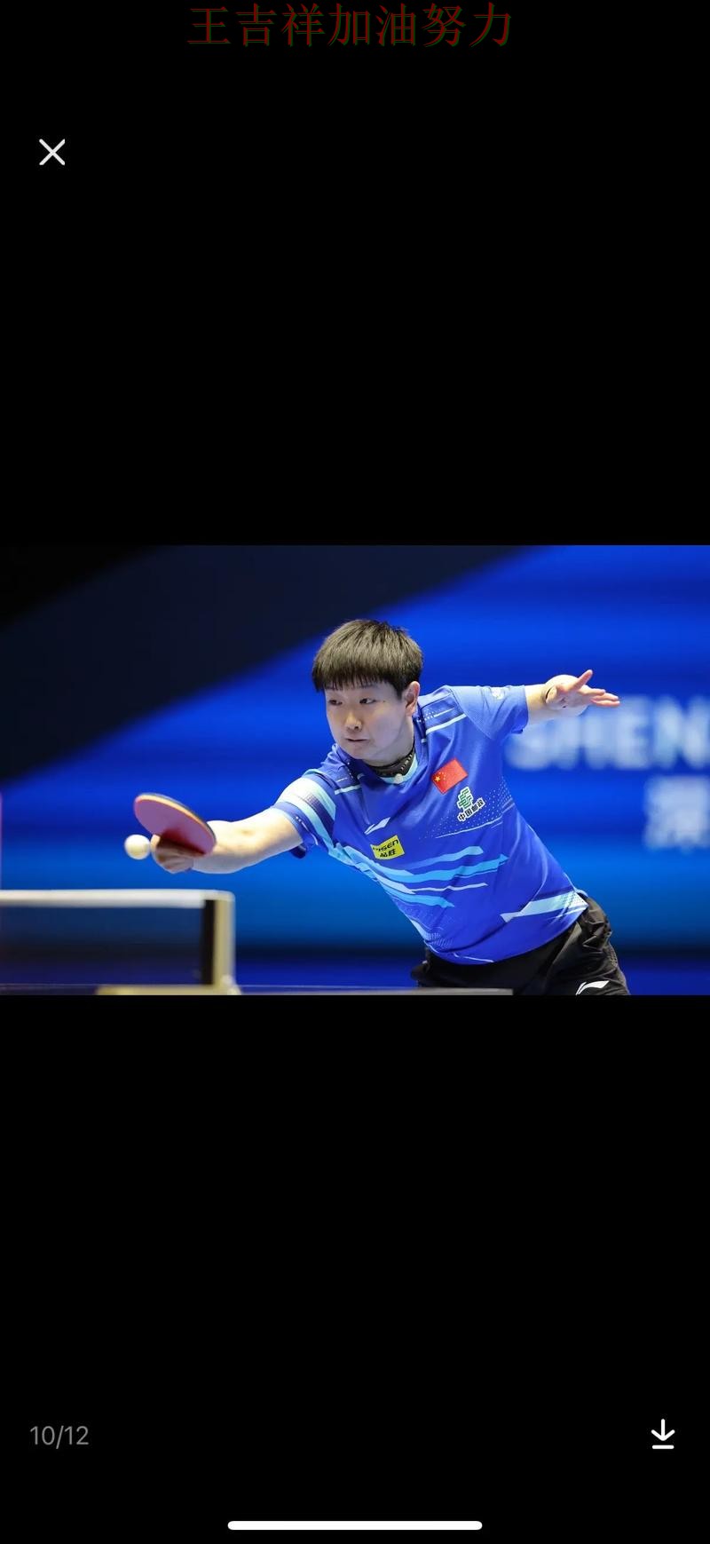 孙颖莎在世界杯预选赛中连续破门状态持续升温 使竞争形势愈发激烈 孙颖莎在世界杯预选赛中连续破门状态持续升温 使竞争形势愈发激烈