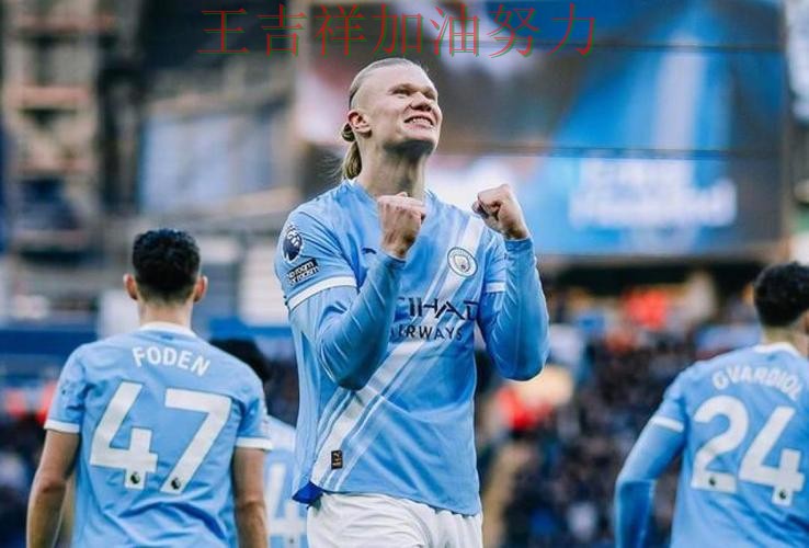 哈兰德最后阶段发力锁定胜局 球迷对表现评价两极分化 哈兰德最后阶段发力锁定胜局 球迷对表现评价两极分化