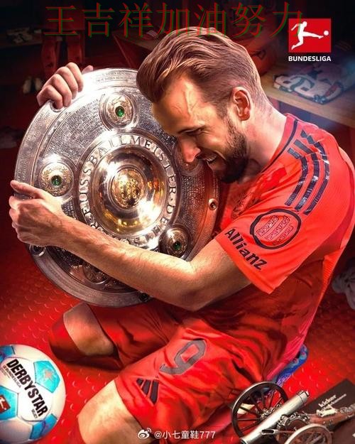 拜仁在意甲中大胜收官稳固排名 为下一场比赛埋下伏笔