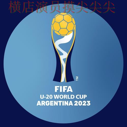 世界杯投注平台推荐高清直播直播怎么看?全面分析给你答案(FIFA World Cup 2026) 世界杯投注平台推荐高清直播直播怎么看?全面分析给你答案(FIFA World Cup 2026)
